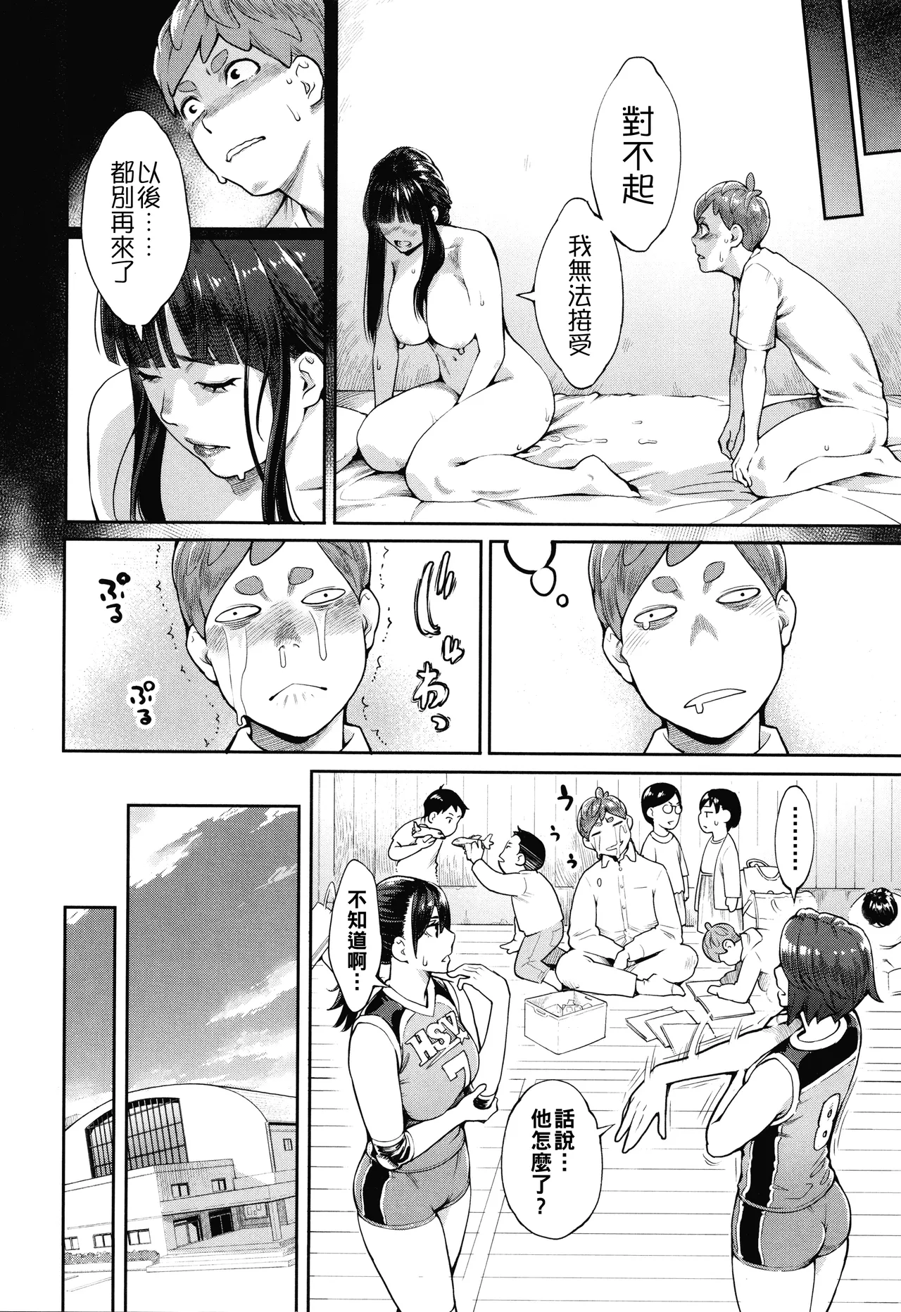 [三上キャノン]星ヶ丘スターバレー（Chinese）【更新中】 Page 87