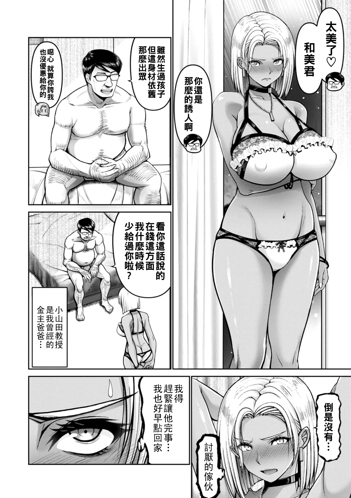[大林森]褐色妻のパパ活（Chinese） Page 2