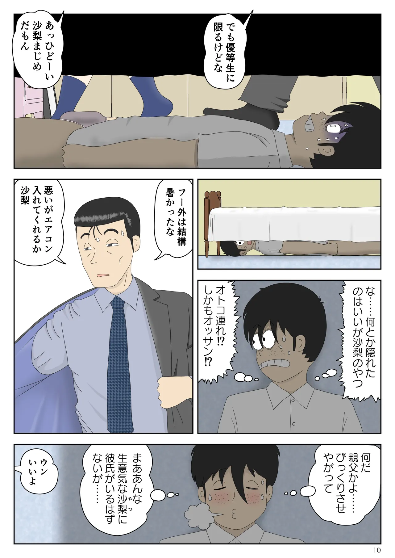 [Mizuarai no kai]Kakuretetara Imouto to Chichioya ga Yarihajimeta Page 10