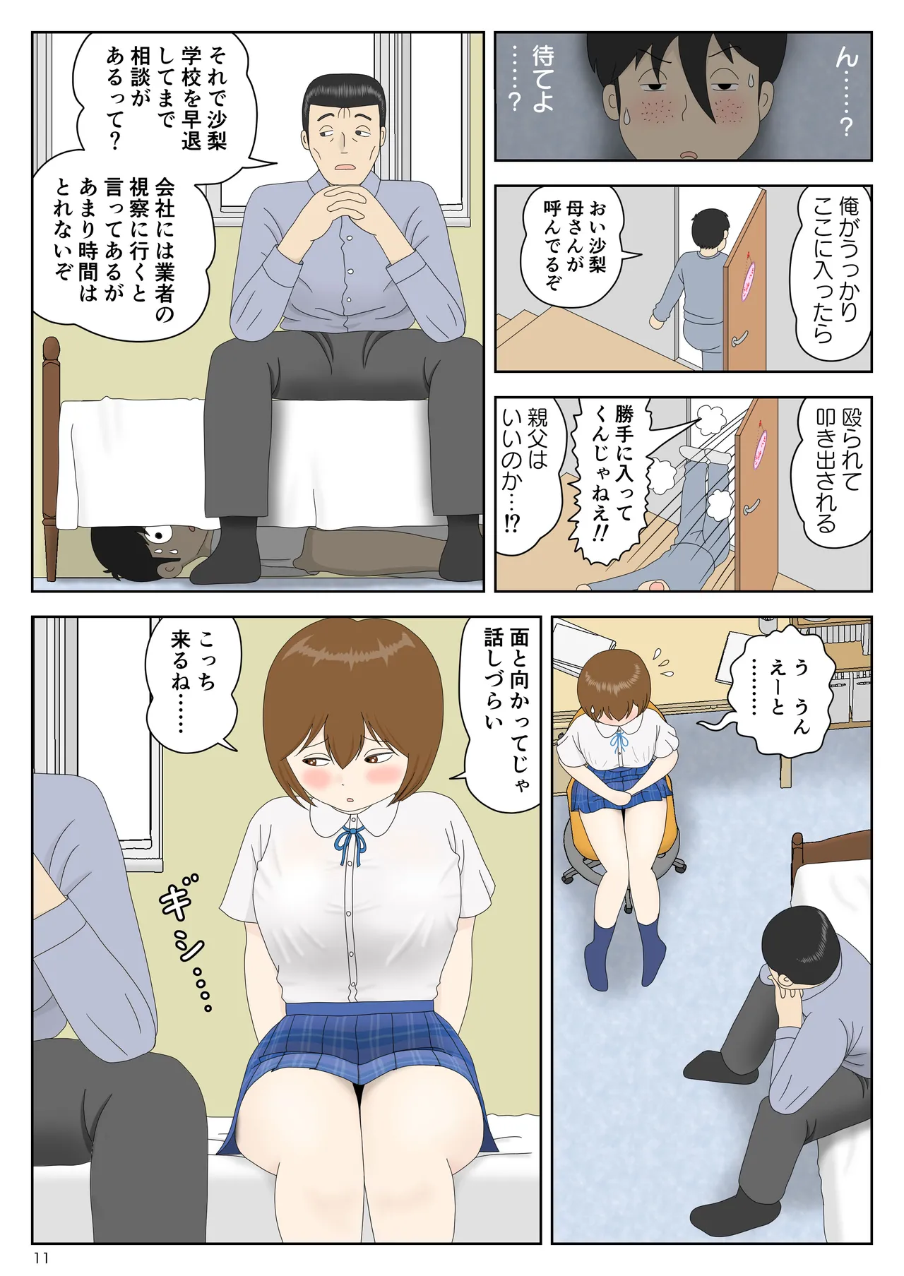 [Mizuarai no kai]Kakuretetara Imouto to Chichioya ga Yarihajimeta Page 11