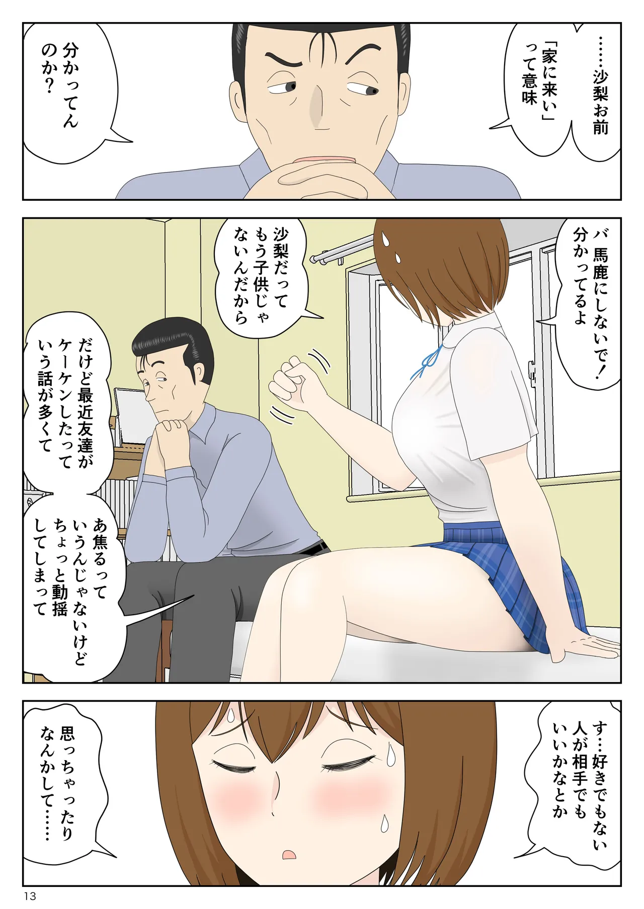 [Mizuarai no kai]Kakuretetara Imouto to Chichioya ga Yarihajimeta Page 13