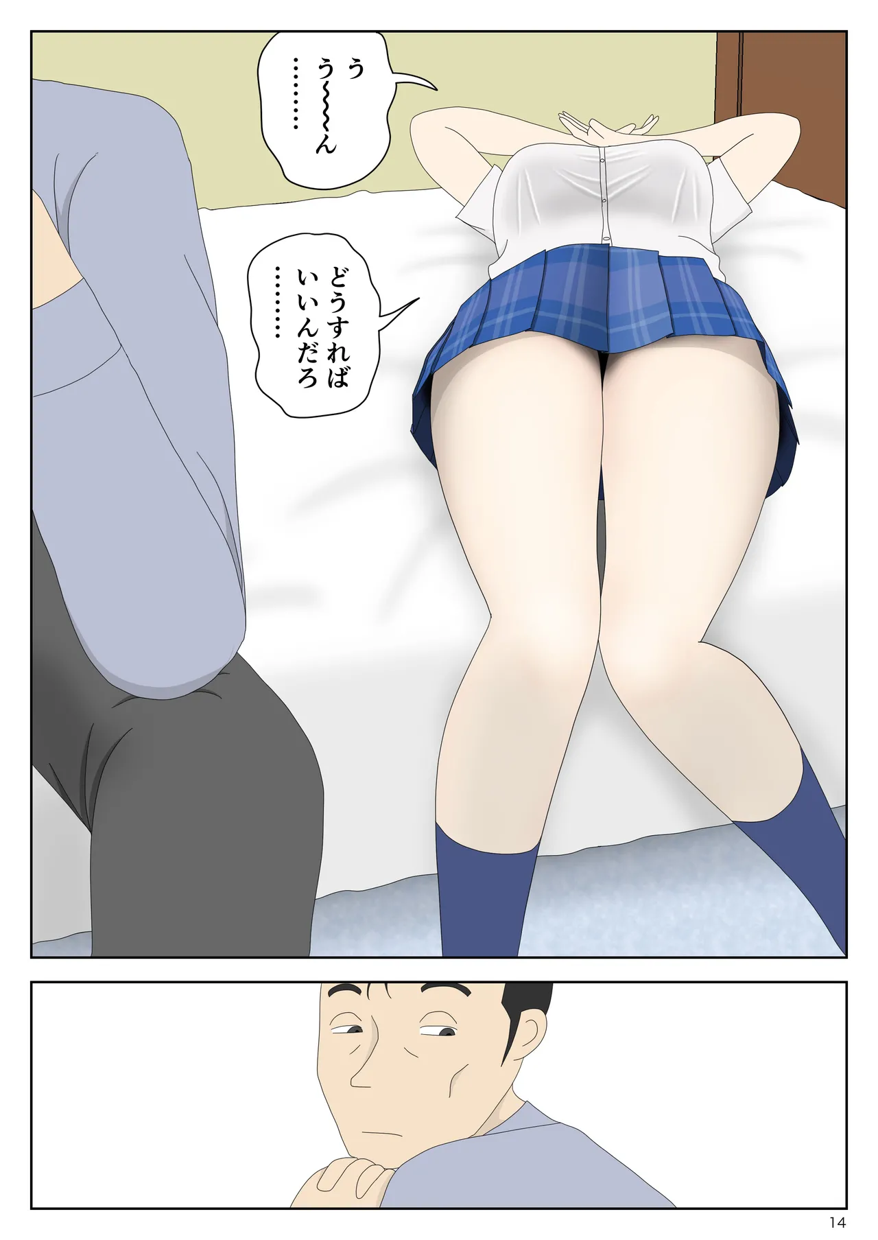 [Mizuarai no kai]Kakuretetara Imouto to Chichioya ga Yarihajimeta Page 14