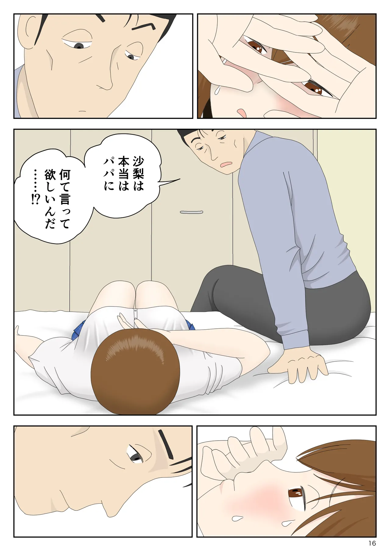 [Mizuarai no kai]Kakuretetara Imouto to Chichioya ga Yarihajimeta Page 16