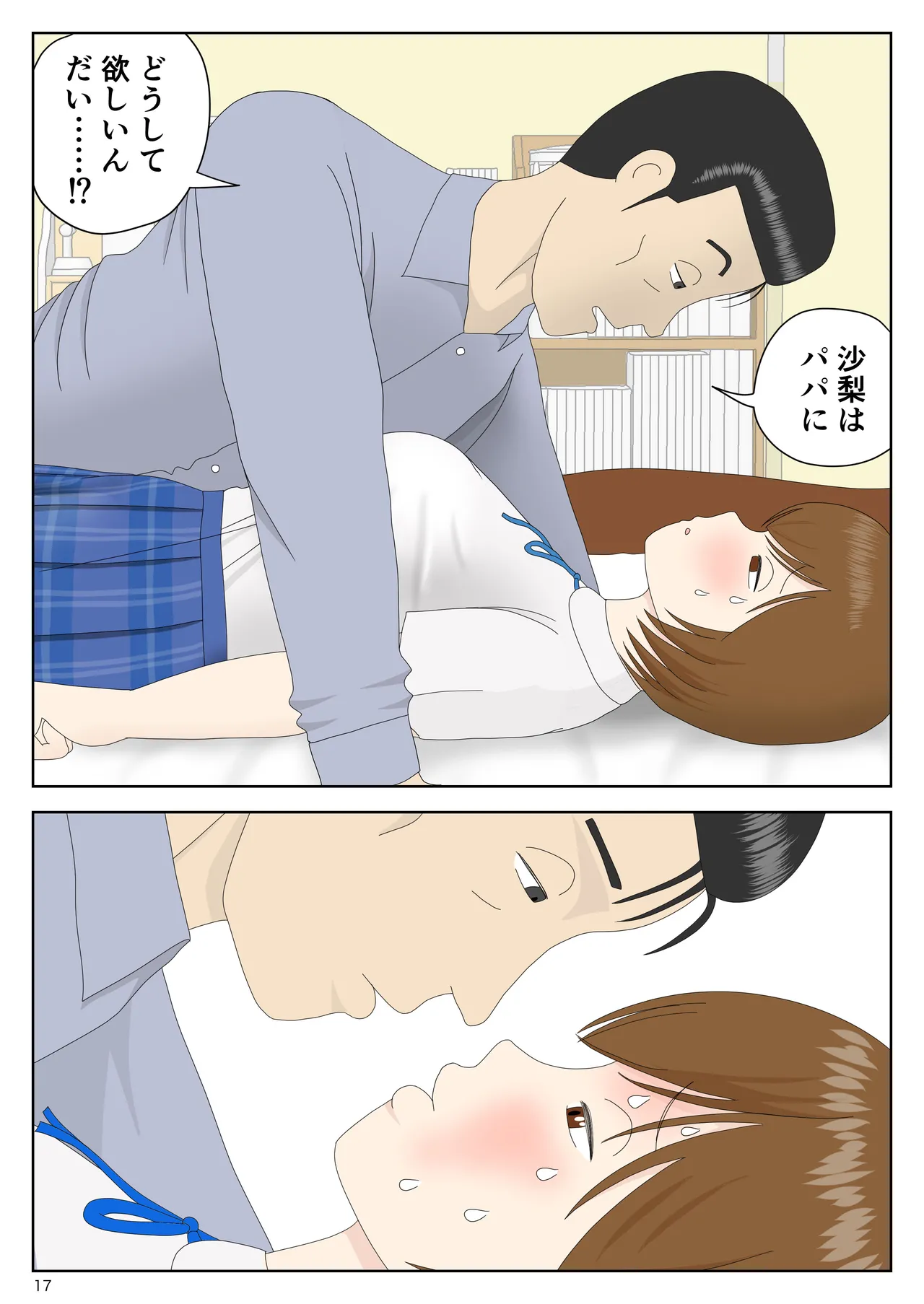[Mizuarai no kai]Kakuretetara Imouto to Chichioya ga Yarihajimeta Page 17