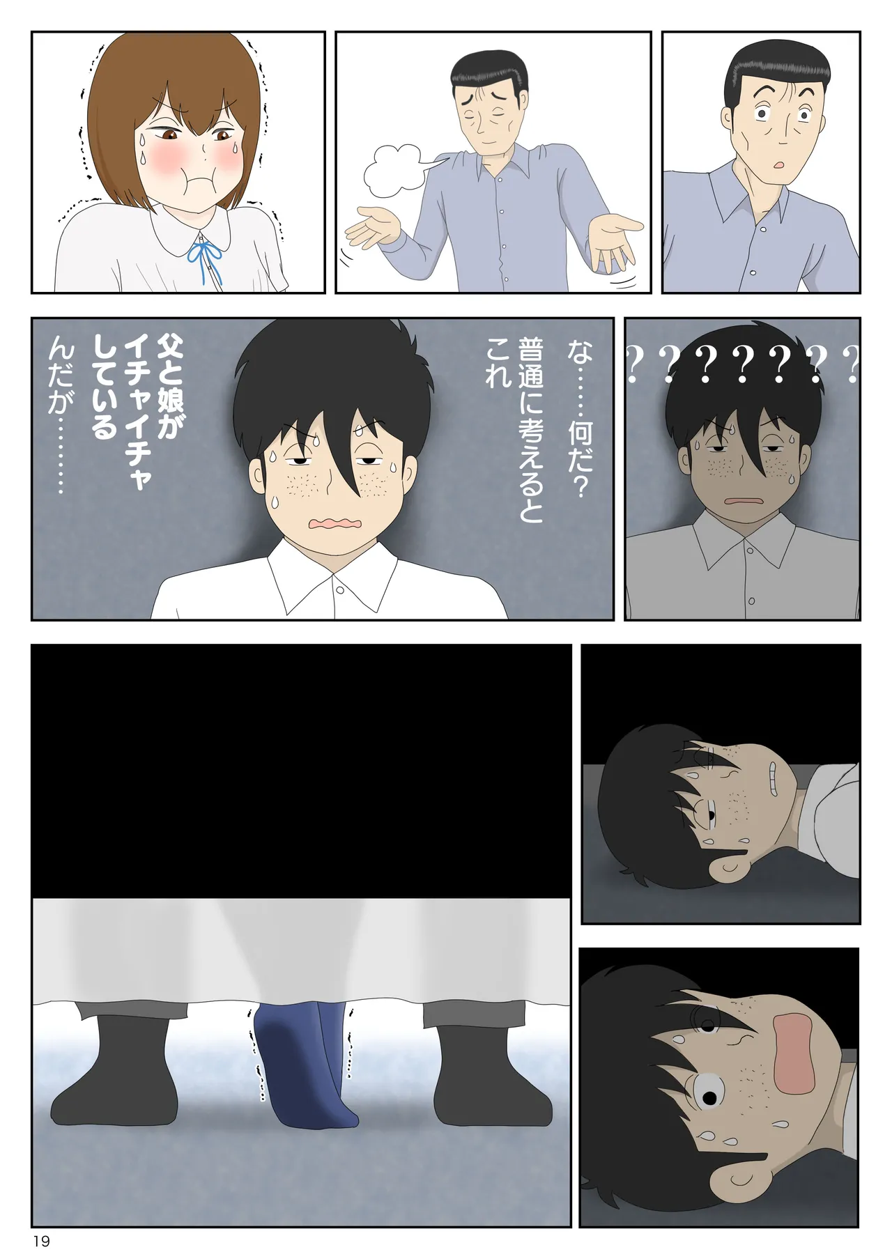 [Mizuarai no kai]Kakuretetara Imouto to Chichioya ga Yarihajimeta Page 19