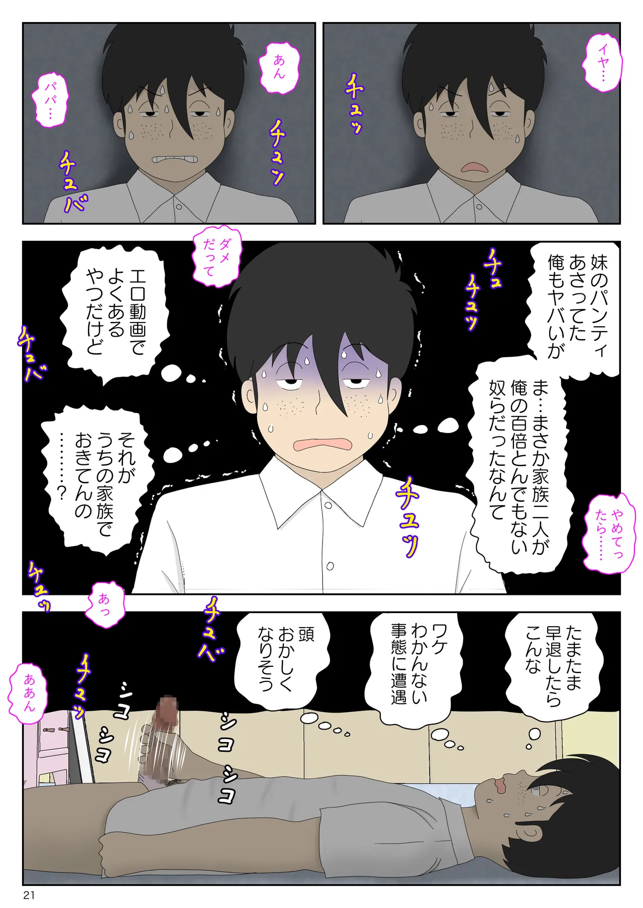 [Mizuarai no kai]Kakuretetara Imouto to Chichioya ga Yarihajimeta Page 21