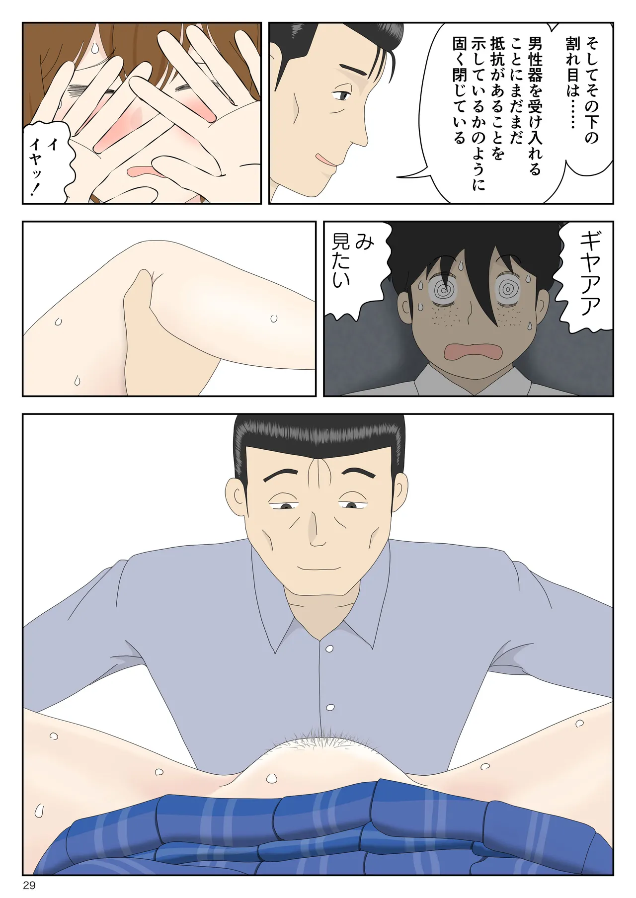 [Mizuarai no kai]Kakuretetara Imouto to Chichioya ga Yarihajimeta Page 29