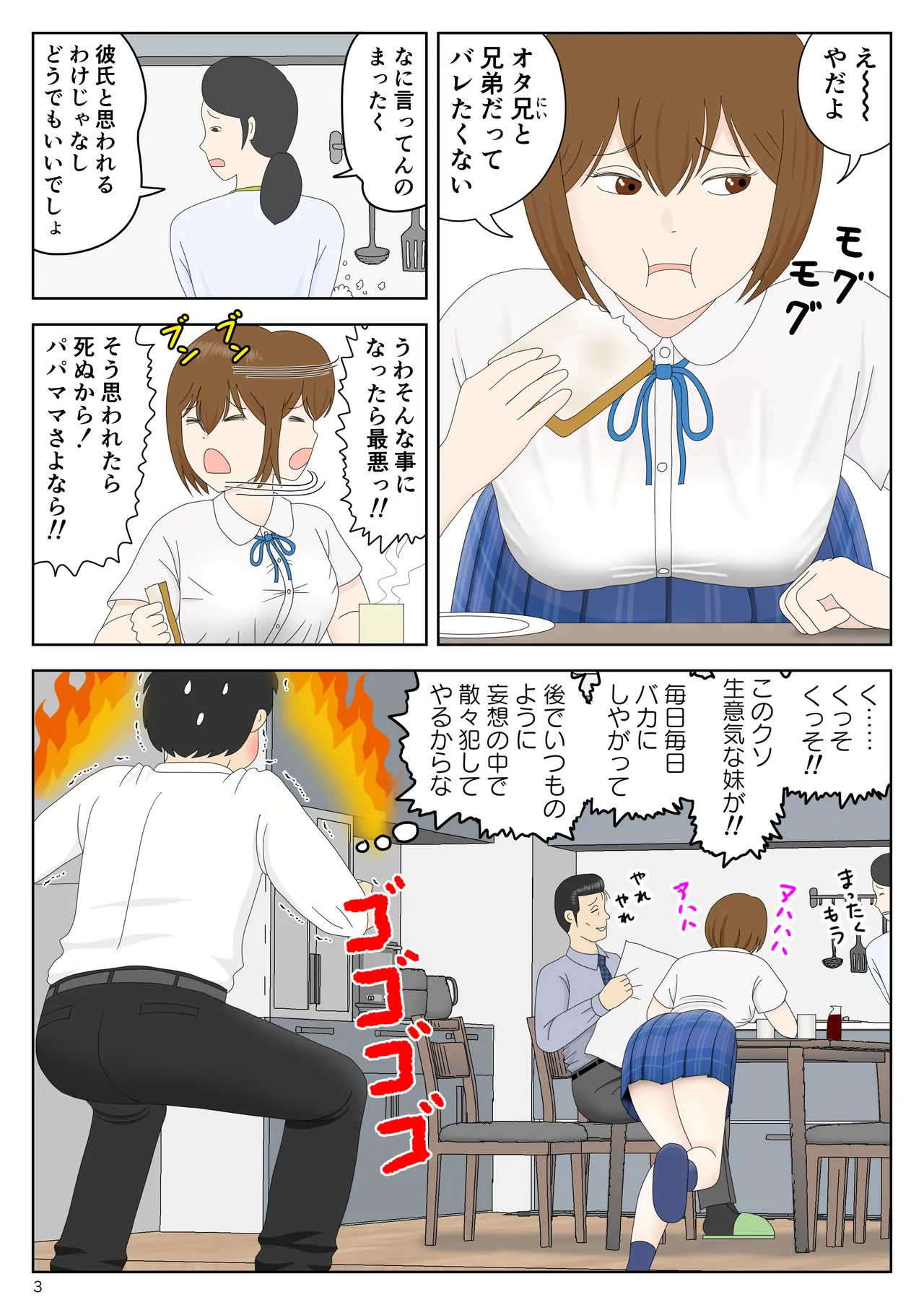 [Mizuarai no kai]Kakuretetara Imouto to Chichioya ga Yarihajimeta Page 3