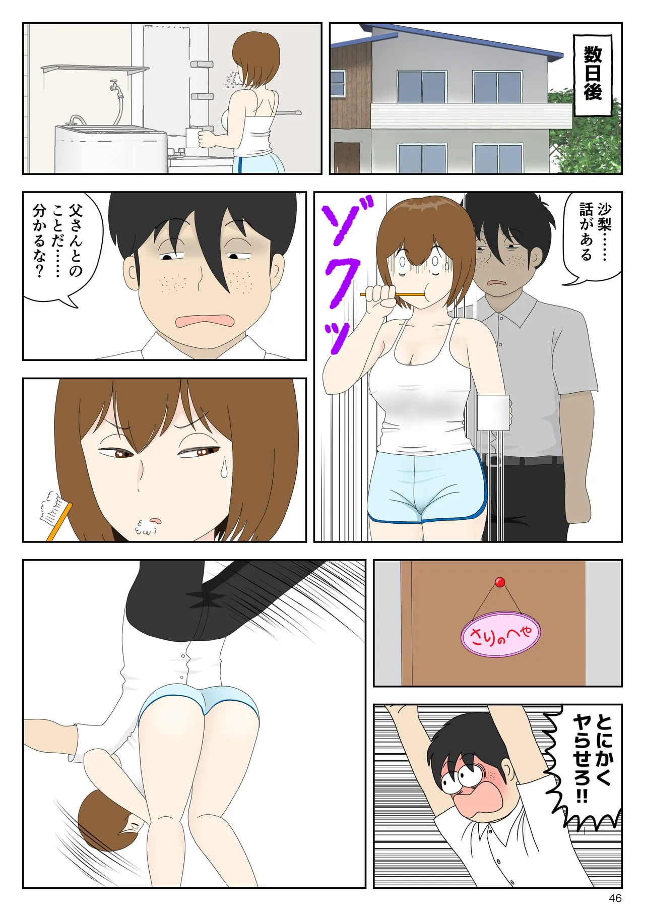 [Mizuarai no kai]Kakuretetara Imouto to Chichioya ga Yarihajimeta Page 46