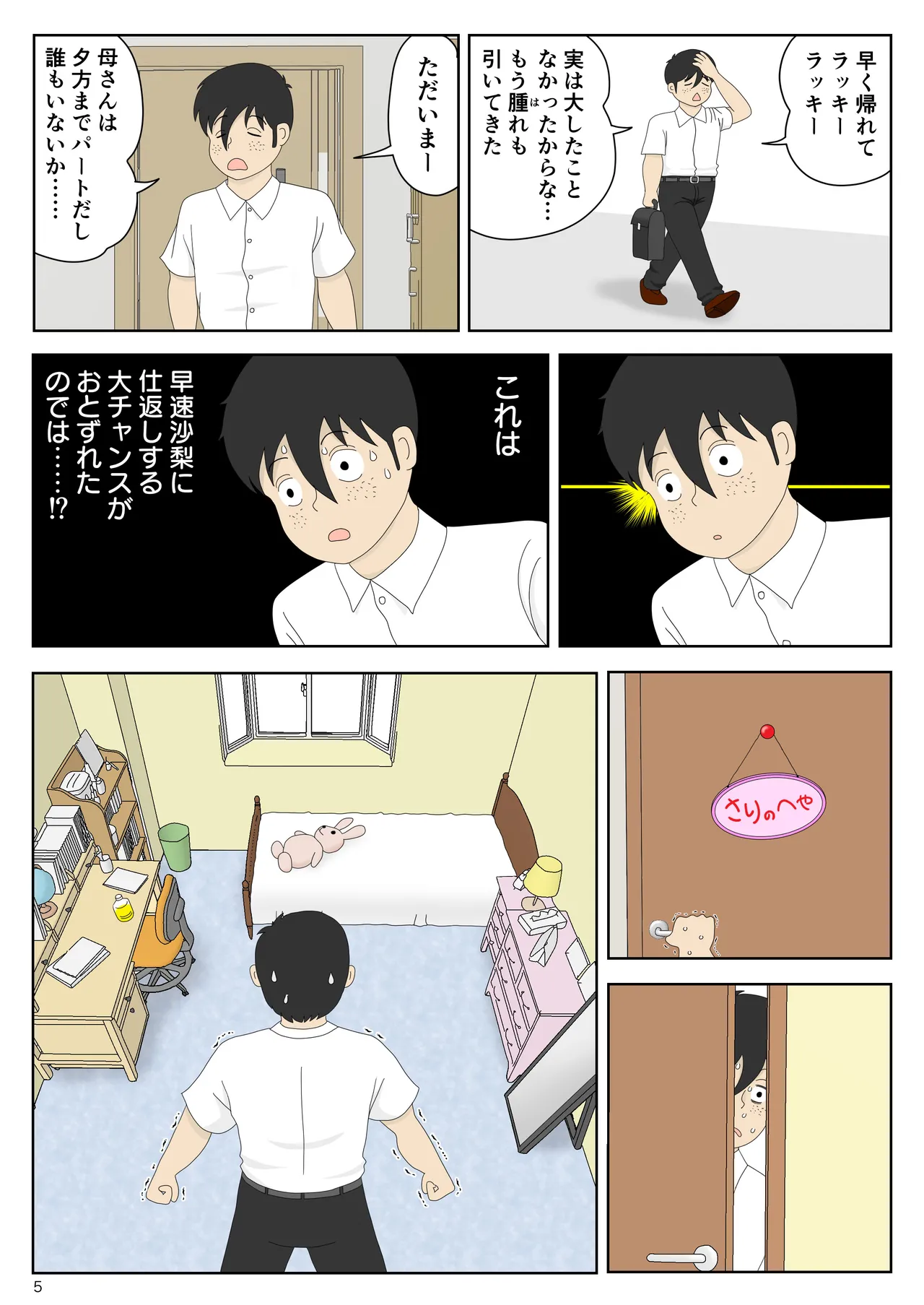 [Mizuarai no kai]Kakuretetara Imouto to Chichioya ga Yarihajimeta Page 5