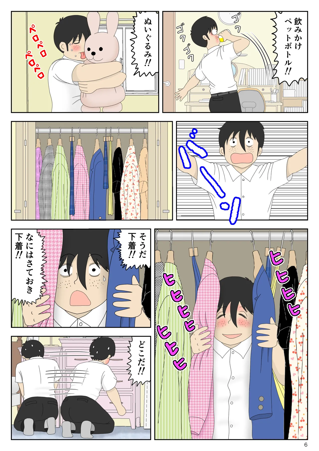 [Mizuarai no kai]Kakuretetara Imouto to Chichioya ga Yarihajimeta Page 6