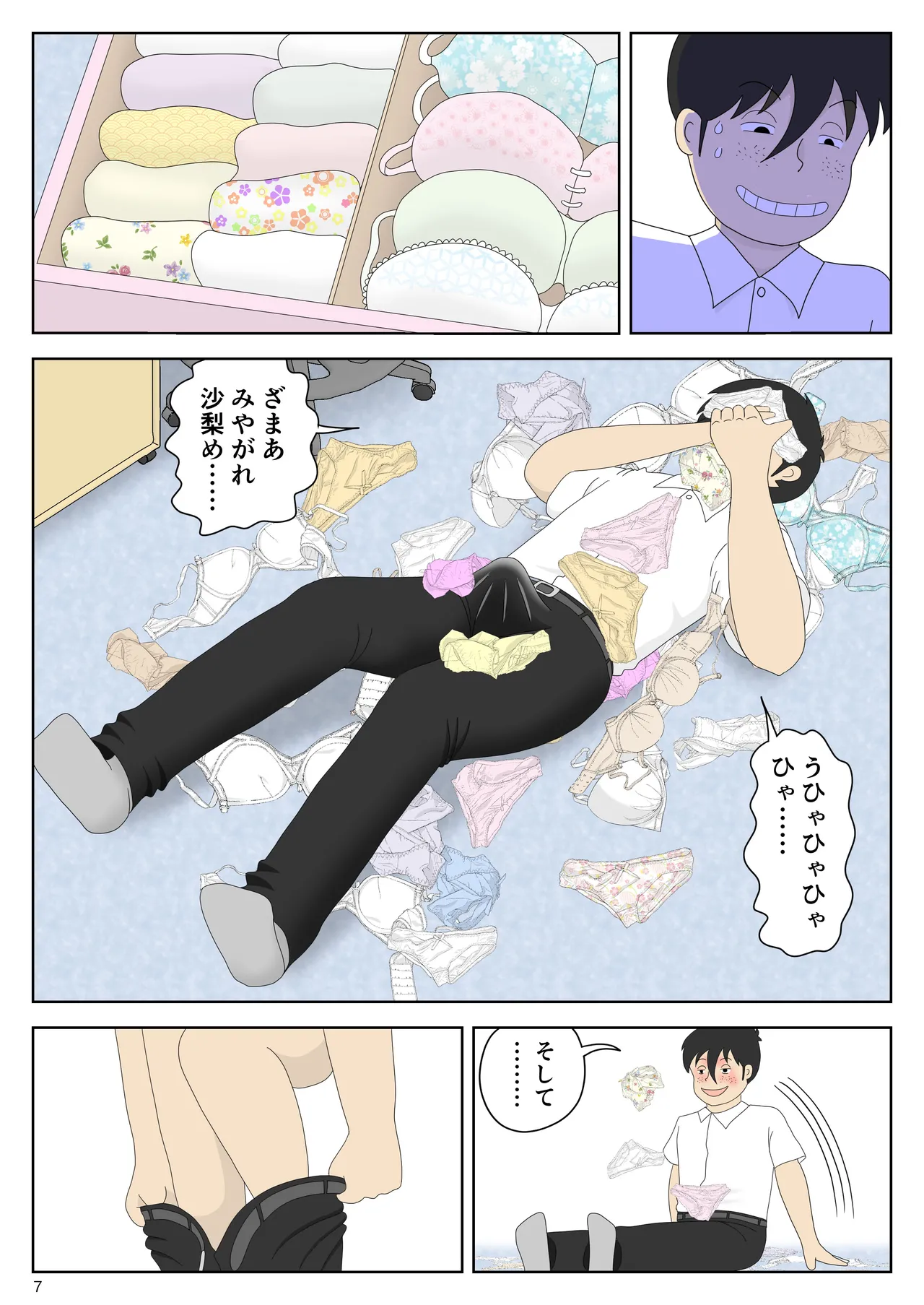 [Mizuarai no kai]Kakuretetara Imouto to Chichioya ga Yarihajimeta Page 7