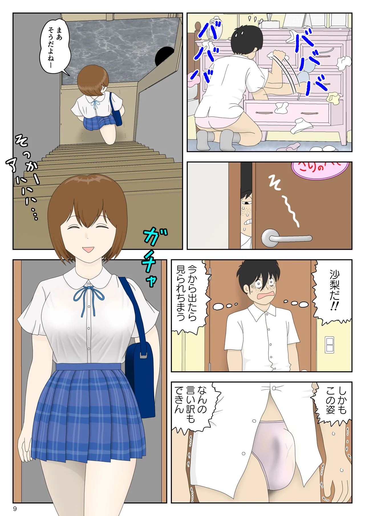 [Mizuarai no kai]Kakuretetara Imouto to Chichioya ga Yarihajimeta Page 9