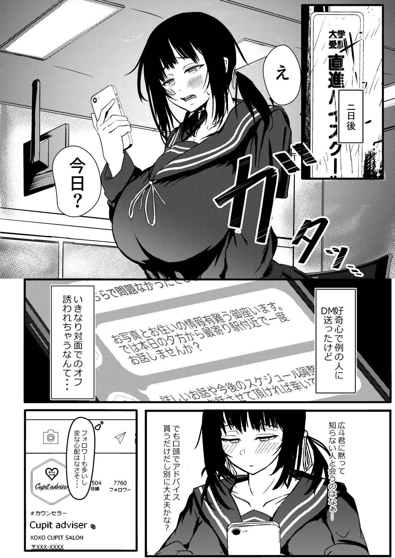 [Kyuujitsu Kakarichou (NekoTamas)]Tokumei de Kare to no Seijijou o Soudan Shitara Haramase Koubi de Mesu ni Saremashita[Digital] Page 5