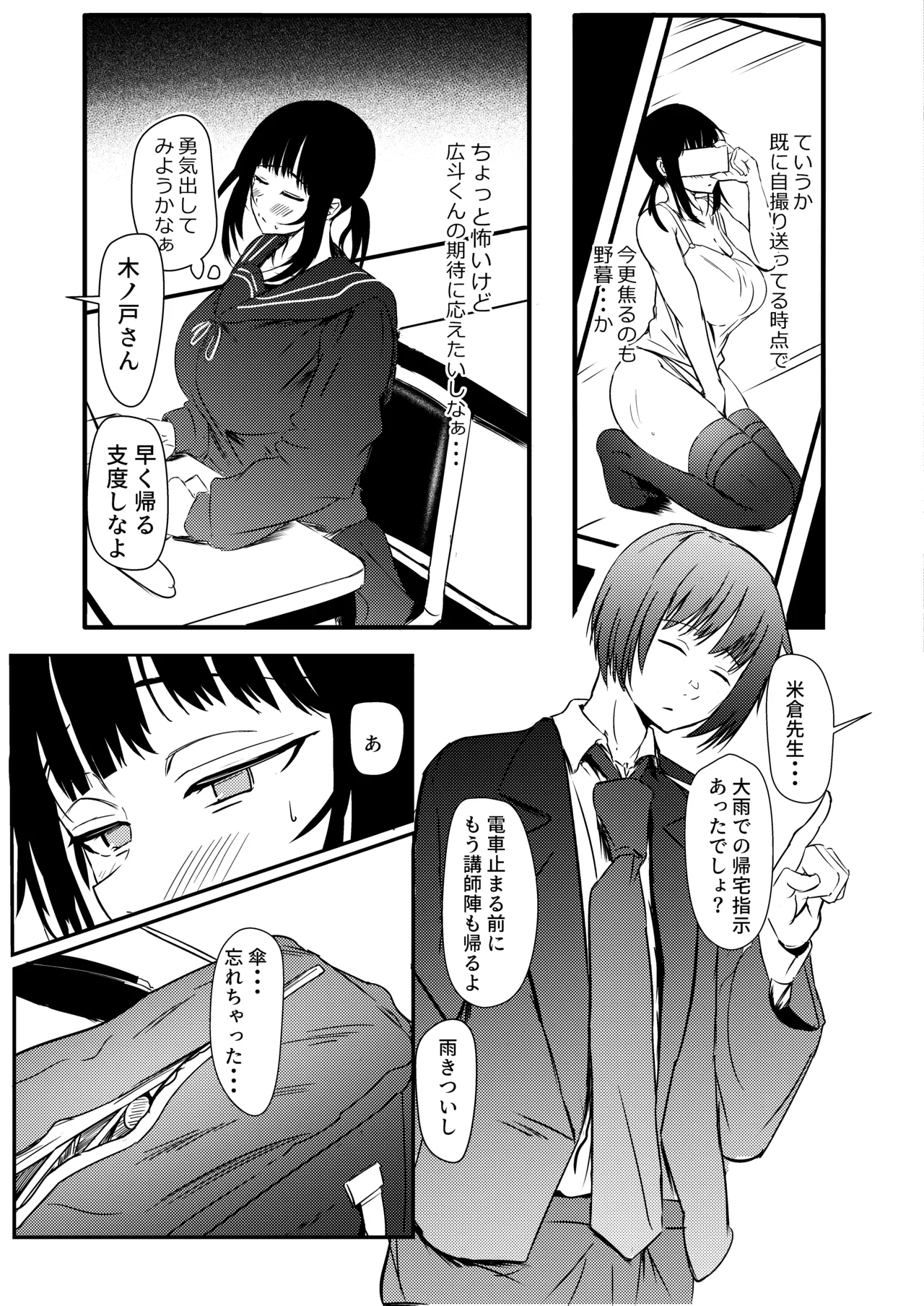 [Kyuujitsu Kakarichou (NekoTamas)]Tokumei de Kare to no Seijijou o Soudan Shitara Haramase Koubi de Mesu ni Saremashita[Digital] Page 6