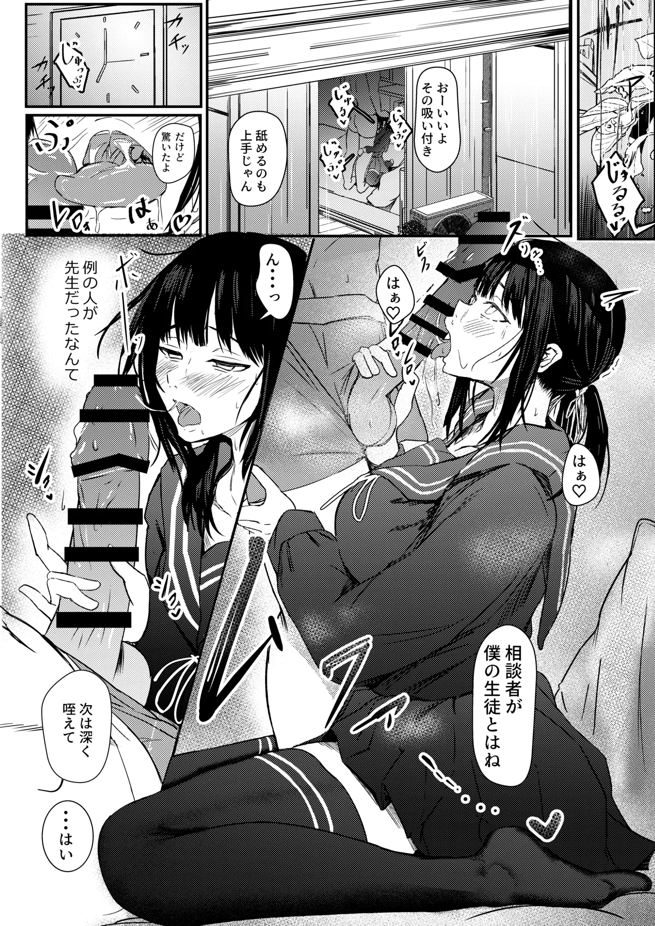 [Kyuujitsu Kakarichou (NekoTamas)]Tokumei de Kare to no Seijijou o Soudan Shitara Haramase Koubi de Mesu ni Saremashita[Digital] Page 9