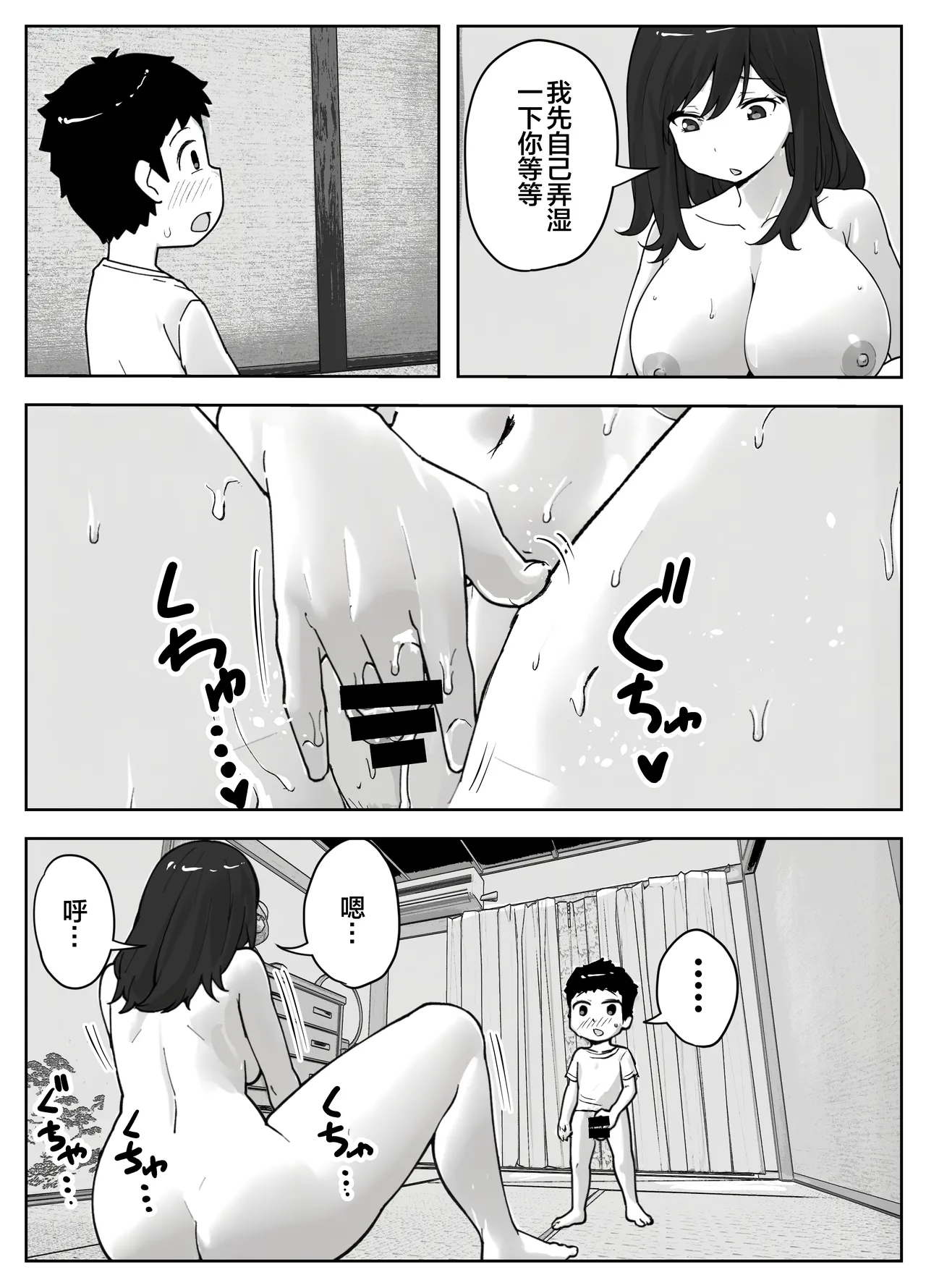 [Resoman Manga Koubou]musuko no onanī o kinshi shitai shin mama no hanashi[Chinese] [宇宙田协] Page 10