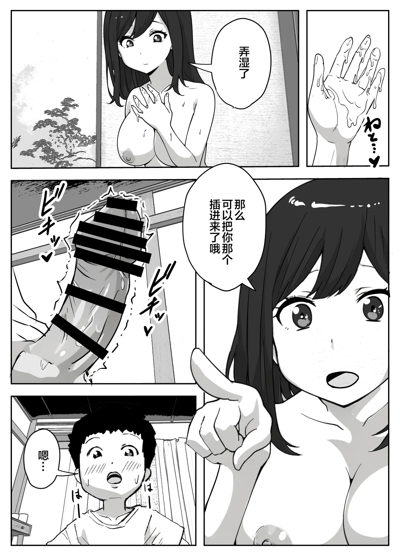 [Resoman Manga Koubou]musuko no onanī o kinshi shitai shin mama no hanashi[Chinese] [宇宙田协] Page 11