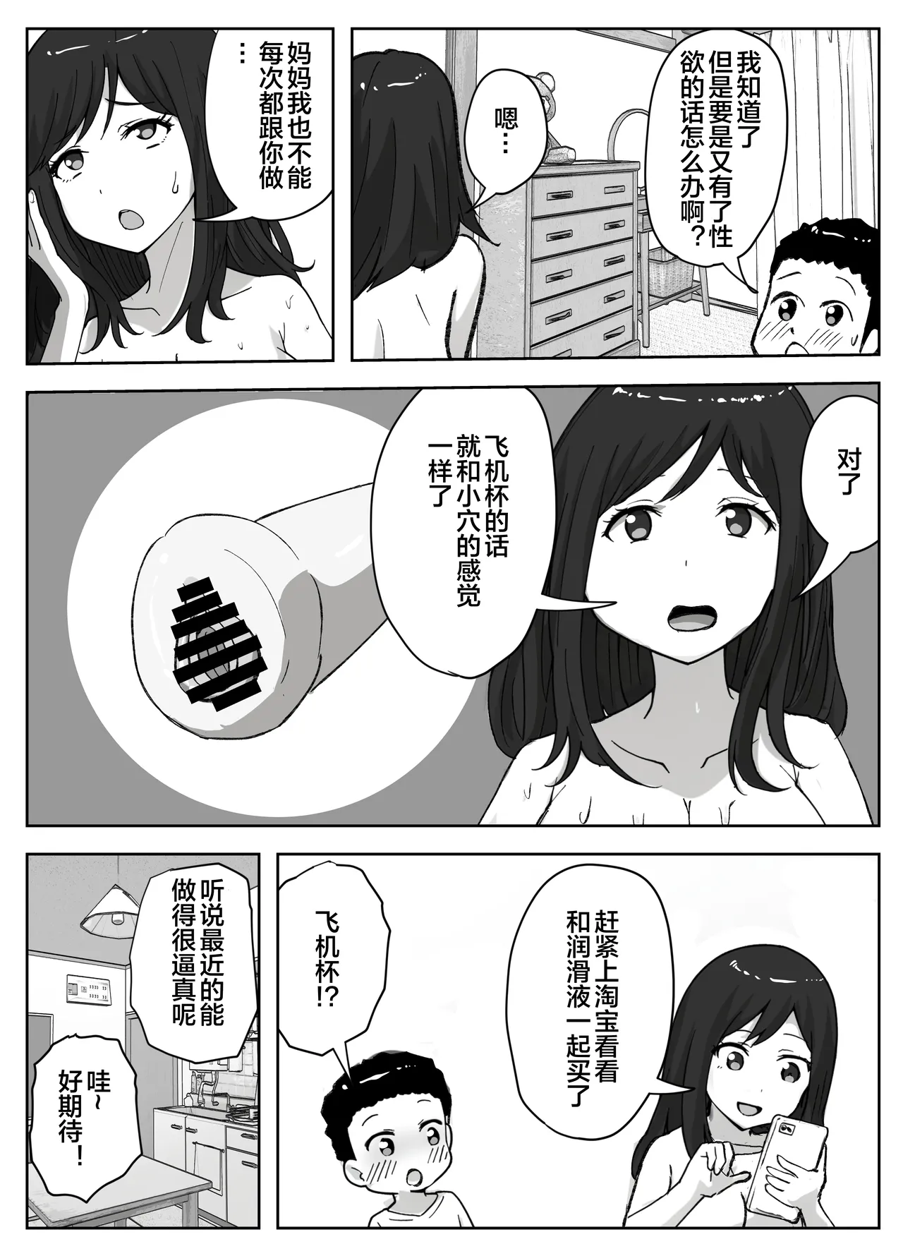 [Resoman Manga Koubou]musuko no onanī o kinshi shitai shin mama no hanashi[Chinese] [宇宙田协] Page 17