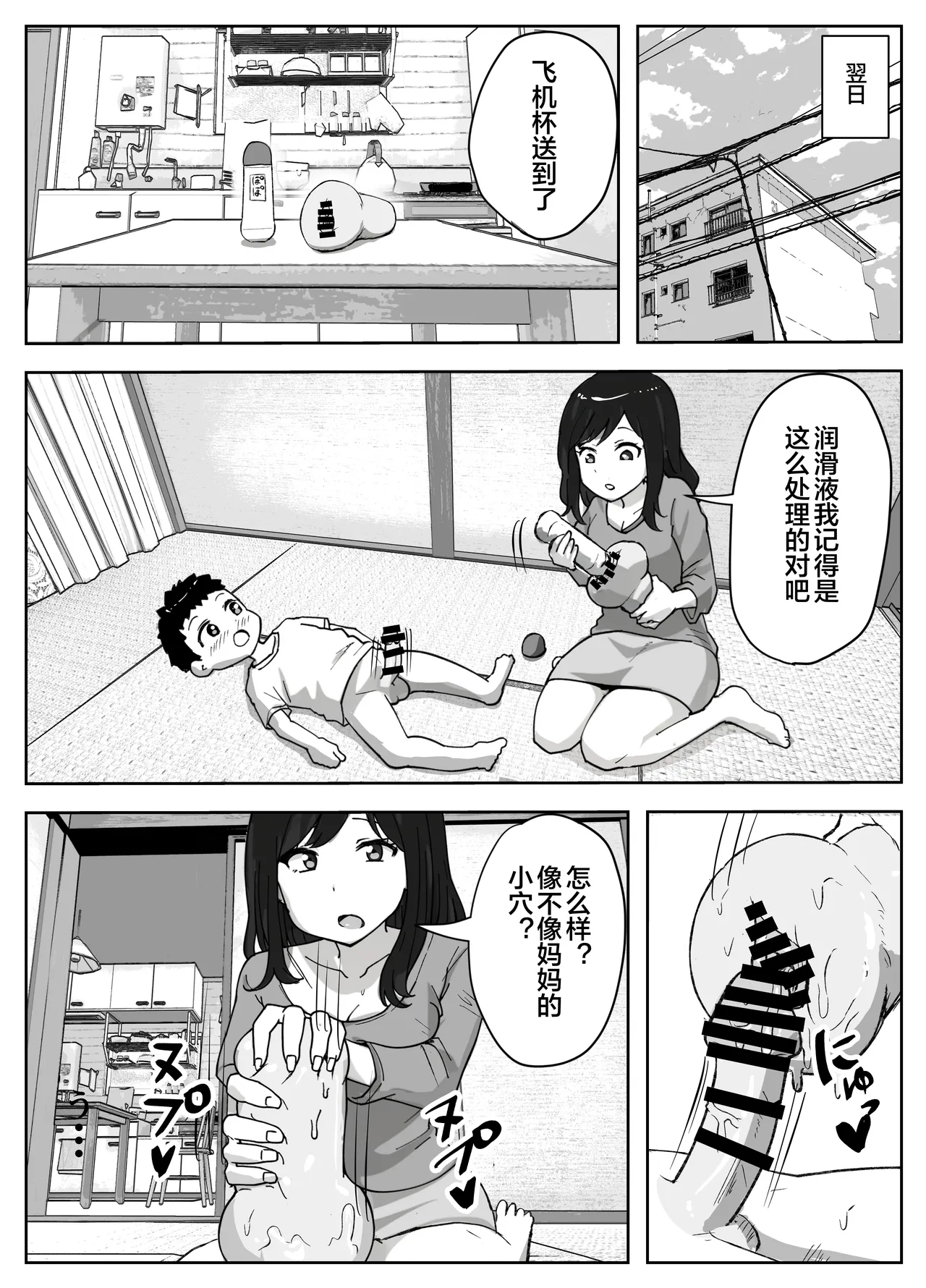 [Resoman Manga Koubou]musuko no onanī o kinshi shitai shin mama no hanashi[Chinese] [宇宙田协] Page 18