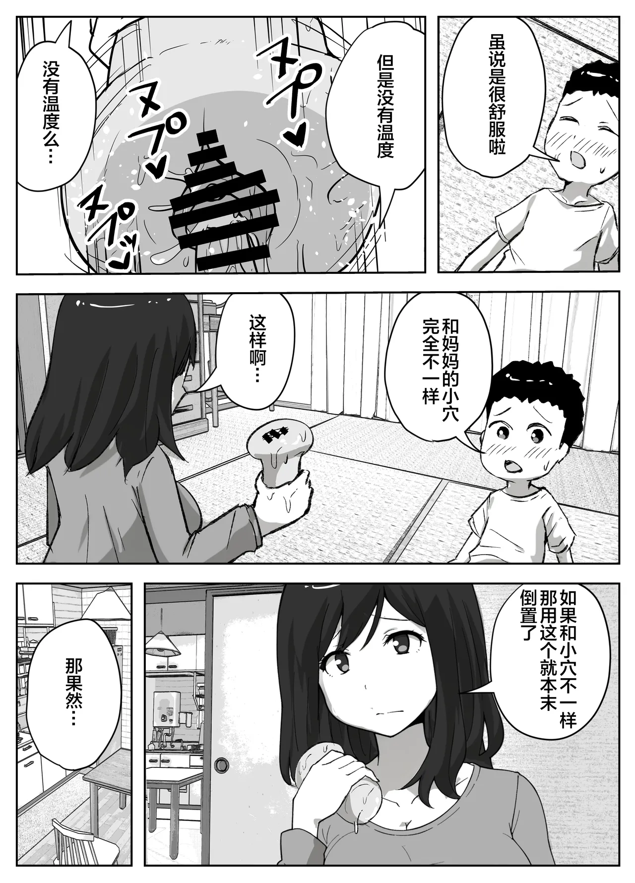 [Resoman Manga Koubou]musuko no onanī o kinshi shitai shin mama no hanashi[Chinese] [宇宙田协] Page 19