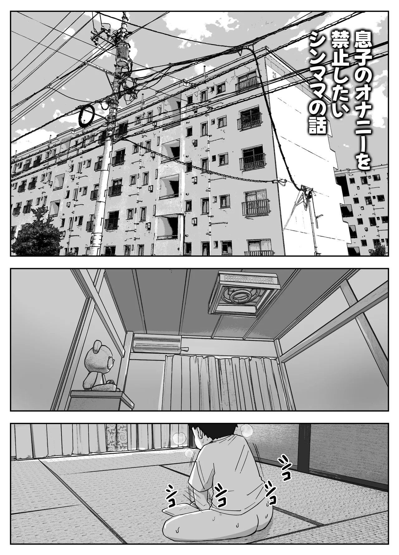 [Resoman Manga Koubou]musuko no onanī o kinshi shitai shin mama no hanashi[Chinese] [宇宙田协] Page 2