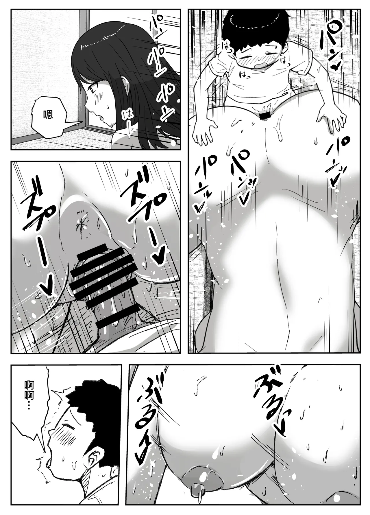 [Resoman Manga Koubou]musuko no onanī o kinshi shitai shin mama no hanashi[Chinese] [宇宙田协] Page 22