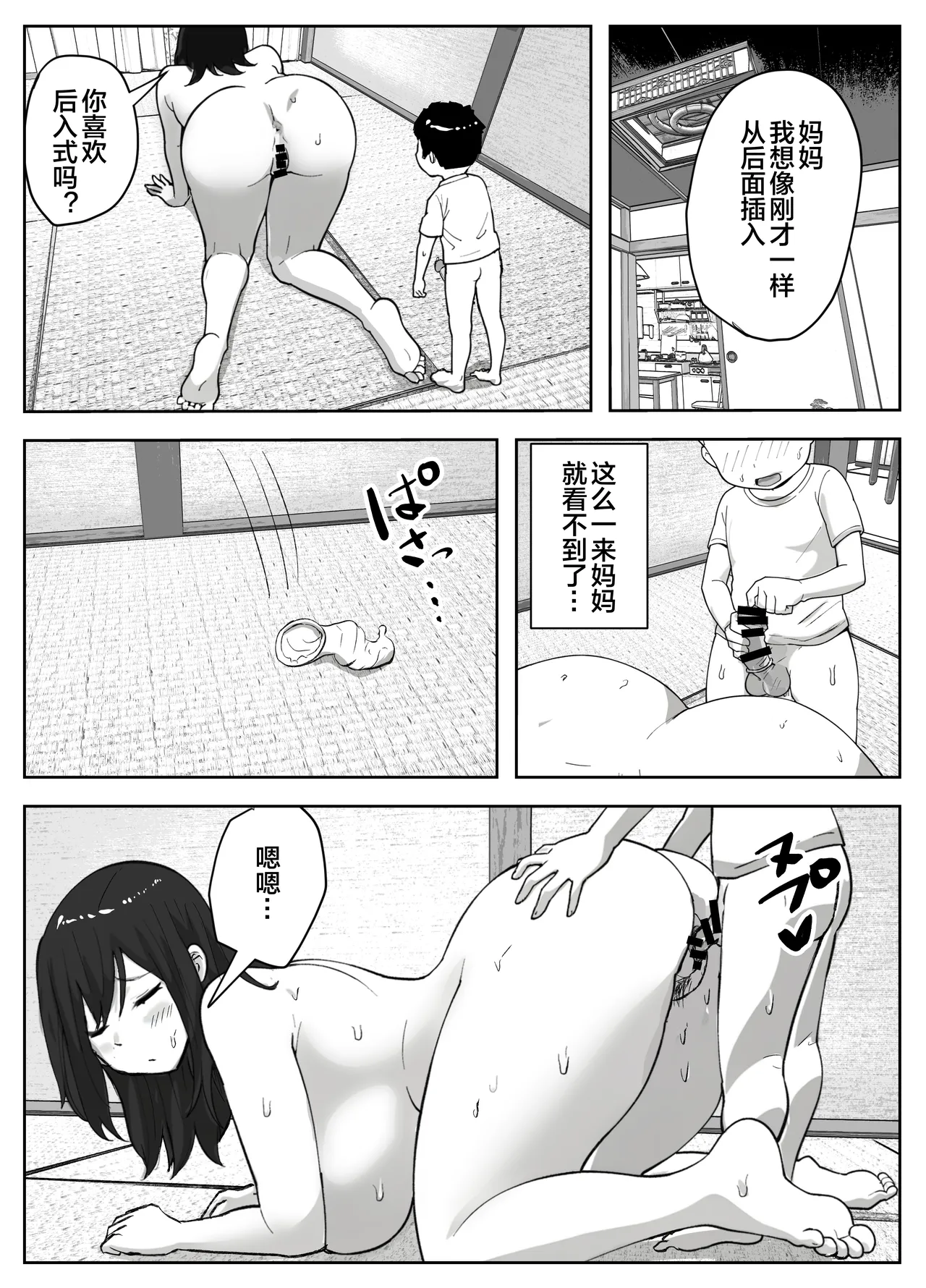 [Resoman Manga Koubou]musuko no onanī o kinshi shitai shin mama no hanashi[Chinese] [宇宙田协] Page 28