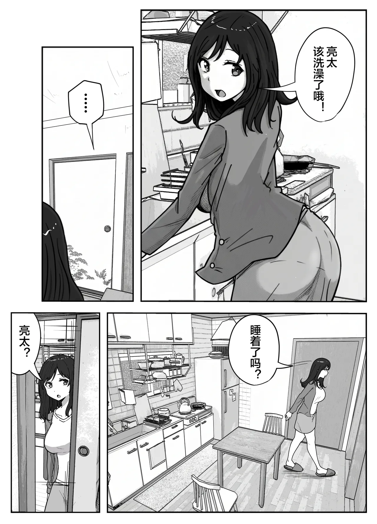 [Resoman Manga Koubou]musuko no onanī o kinshi shitai shin mama no hanashi[Chinese] [宇宙田协] Page 3
