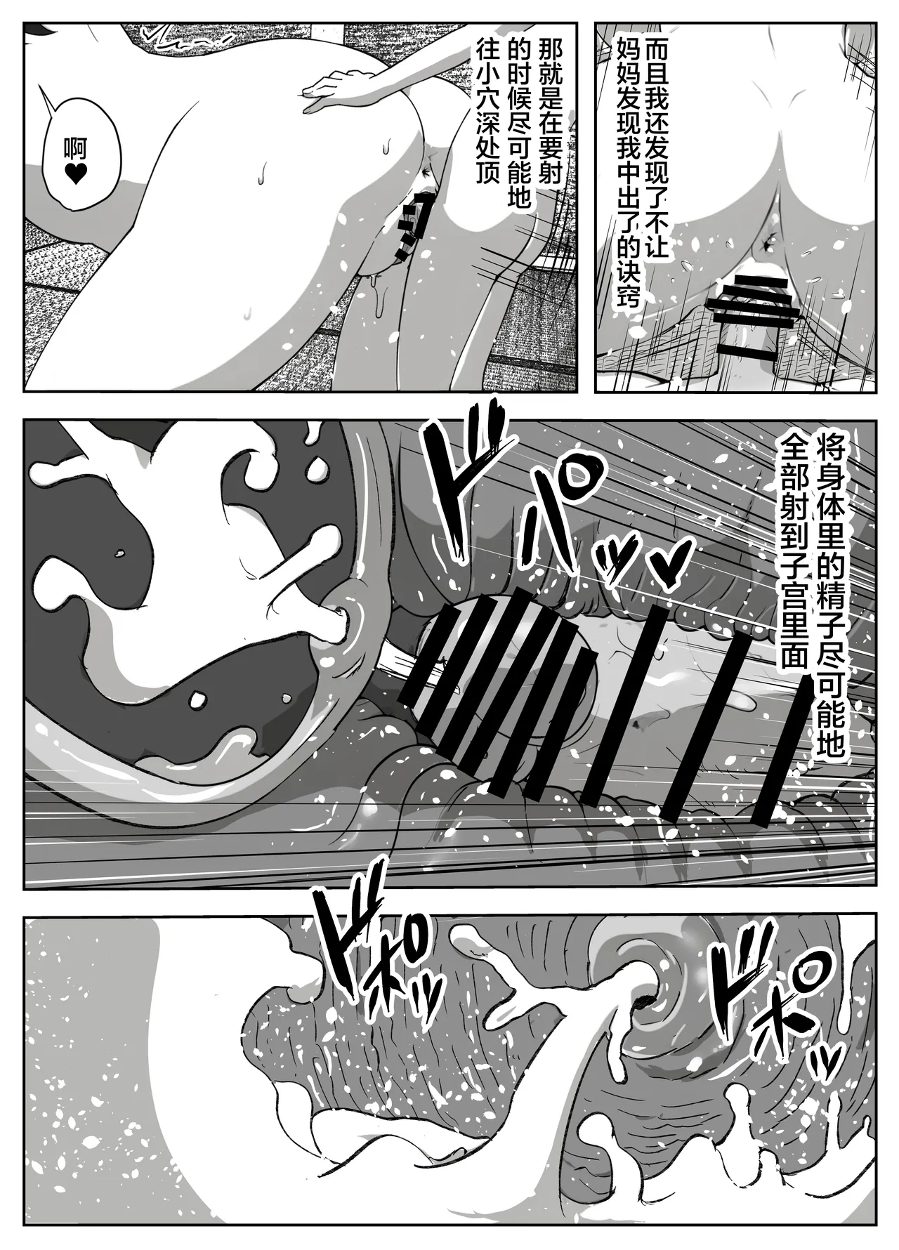 [Resoman Manga Koubou]musuko no onanī o kinshi shitai shin mama no hanashi[Chinese] [宇宙田协] Page 34