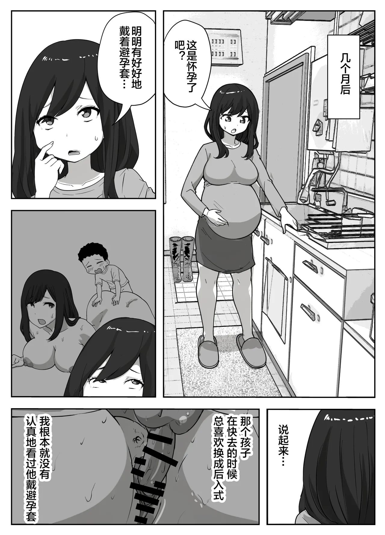 [Resoman Manga Koubou]musuko no onanī o kinshi shitai shin mama no hanashi[Chinese] [宇宙田协] Page 37