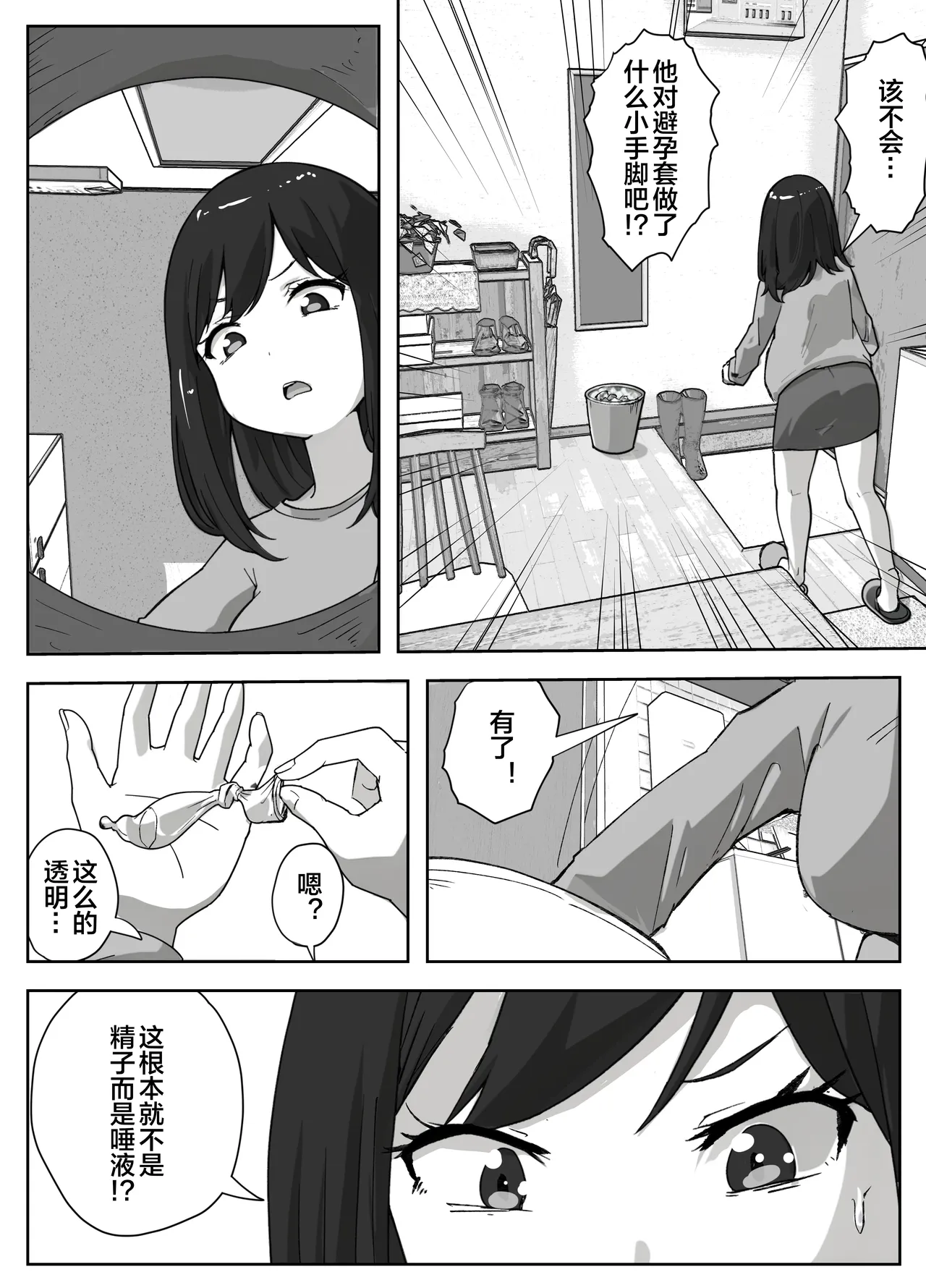 [Resoman Manga Koubou]musuko no onanī o kinshi shitai shin mama no hanashi[Chinese] [宇宙田协] Page 38