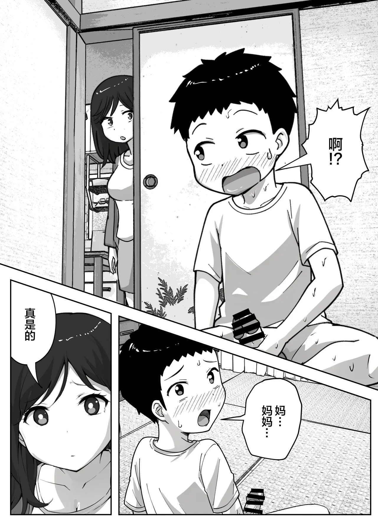 [Resoman Manga Koubou]musuko no onanī o kinshi shitai shin mama no hanashi[Chinese] [宇宙田协] Page 4