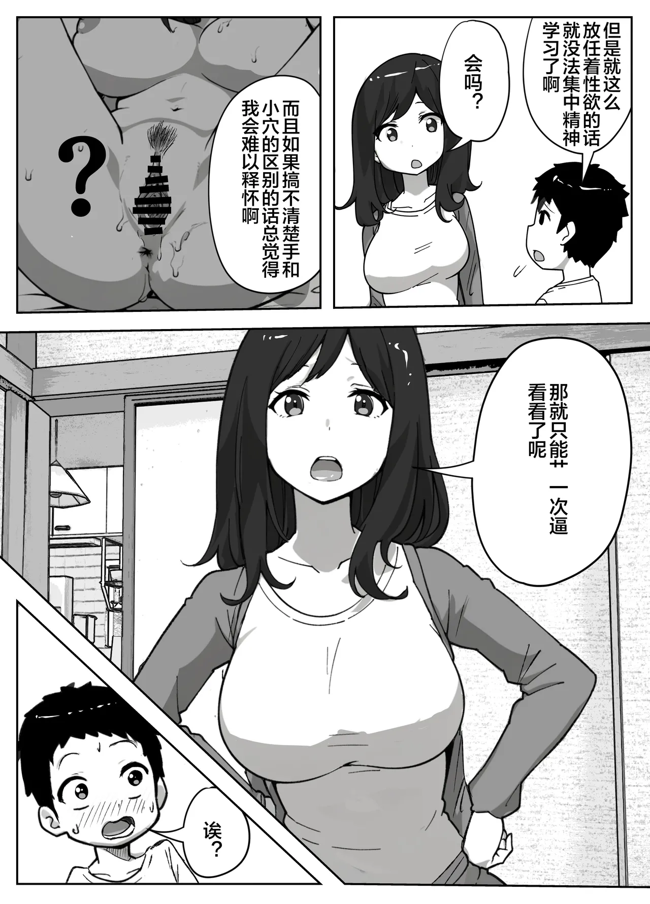 [Resoman Manga Koubou]musuko no onanī o kinshi shitai shin mama no hanashi[Chinese] [宇宙田协] Page 7