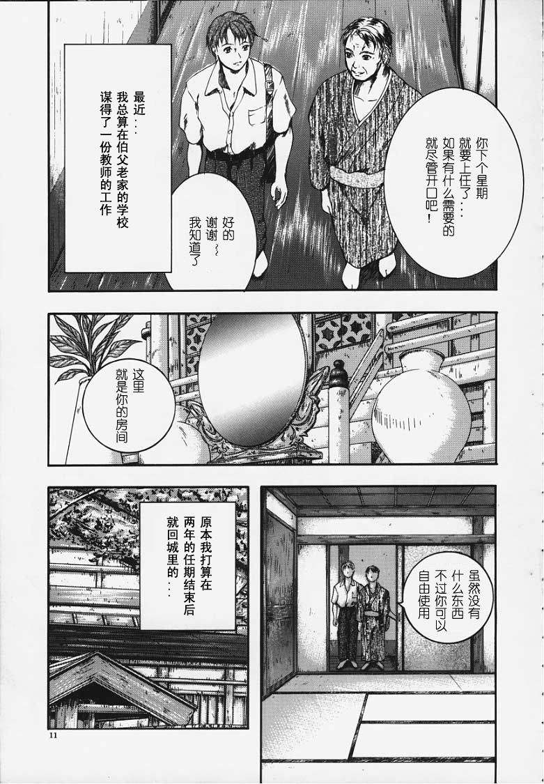 [Izumi Kyouta]KAREN[Chinese] [神猫汉化] Page 10