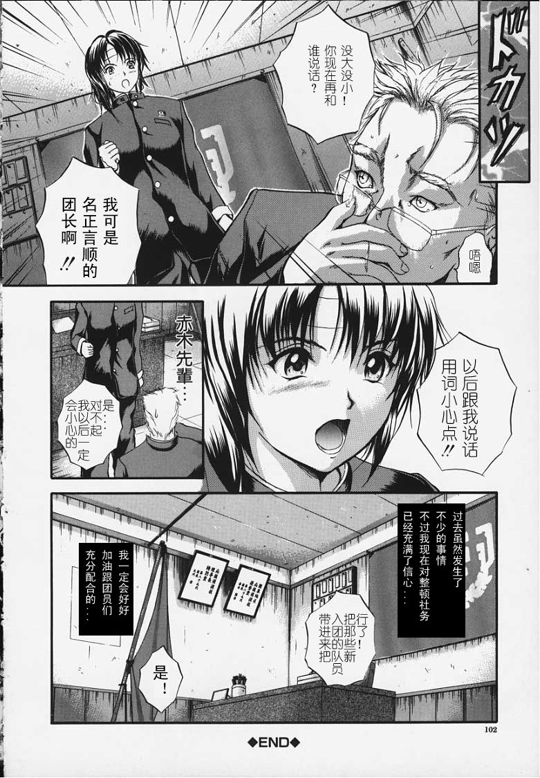 [Izumi Kyouta]KAREN[Chinese] [神猫汉化] Page 101