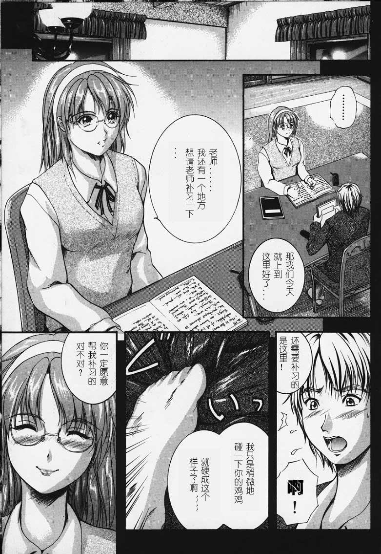[Izumi Kyouta]KAREN[Chinese] [神猫汉化] Page 108