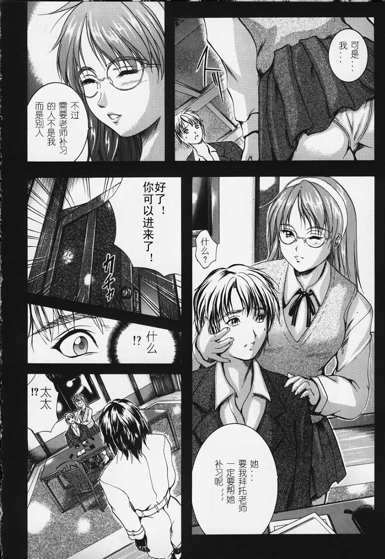 [Izumi Kyouta]KAREN[Chinese] [神猫汉化] Page 109