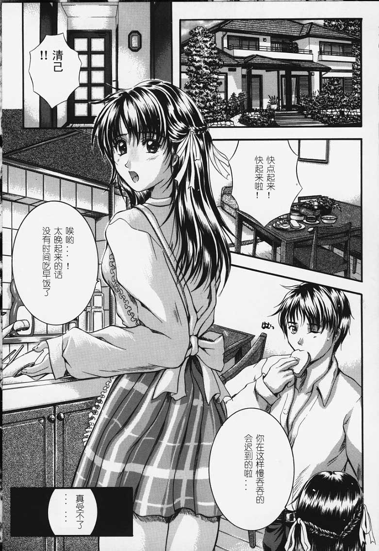 [Izumi Kyouta]KAREN[Chinese] [神猫汉化] Page 116