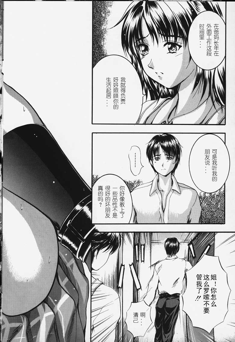 [Izumi Kyouta]KAREN[Chinese] [神猫汉化] Page 117