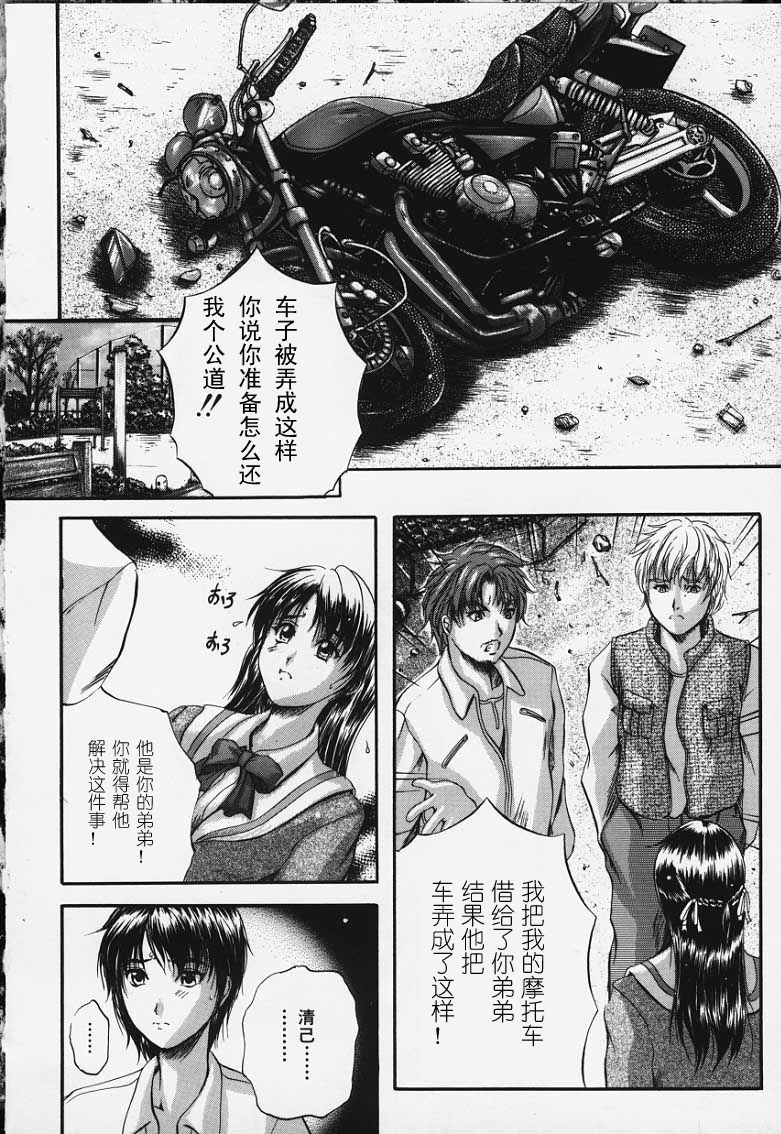 [Izumi Kyouta]KAREN[Chinese] [神猫汉化] Page 119