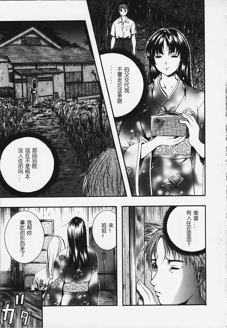 [Izumi Kyouta]KAREN[Chinese] [神猫汉化] Page 12