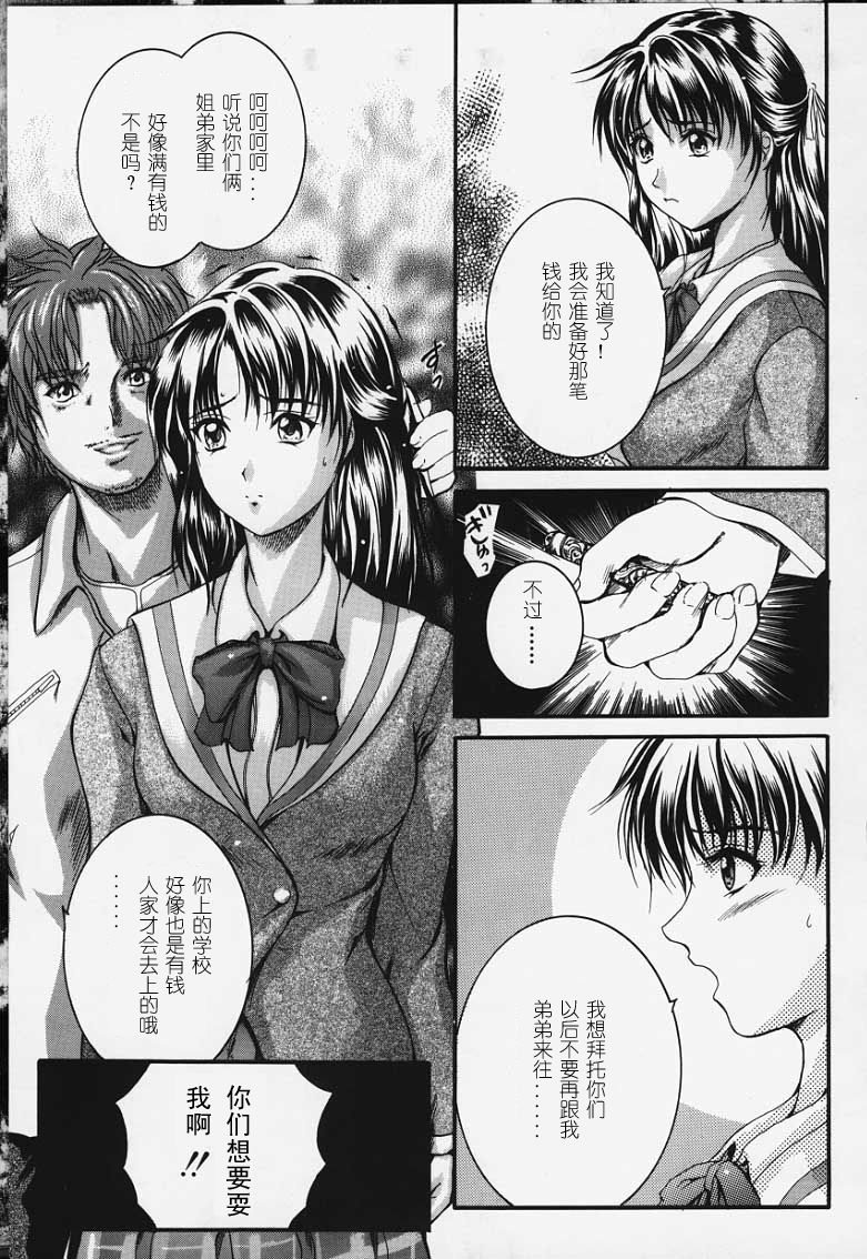 [Izumi Kyouta]KAREN[Chinese] [神猫汉化] Page 120