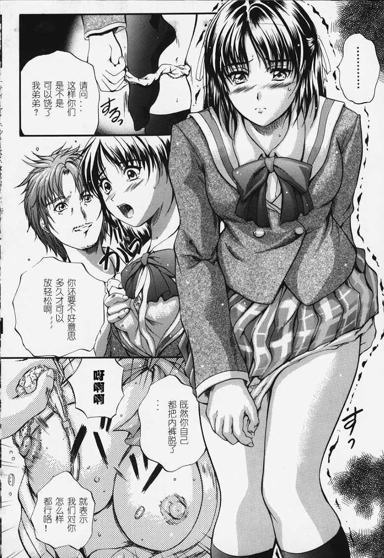 [Izumi Kyouta]KAREN[Chinese] [神猫汉化] Page 123