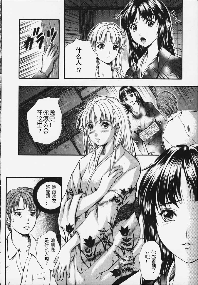 [Izumi Kyouta]KAREN[Chinese] [神猫汉化] Page 13