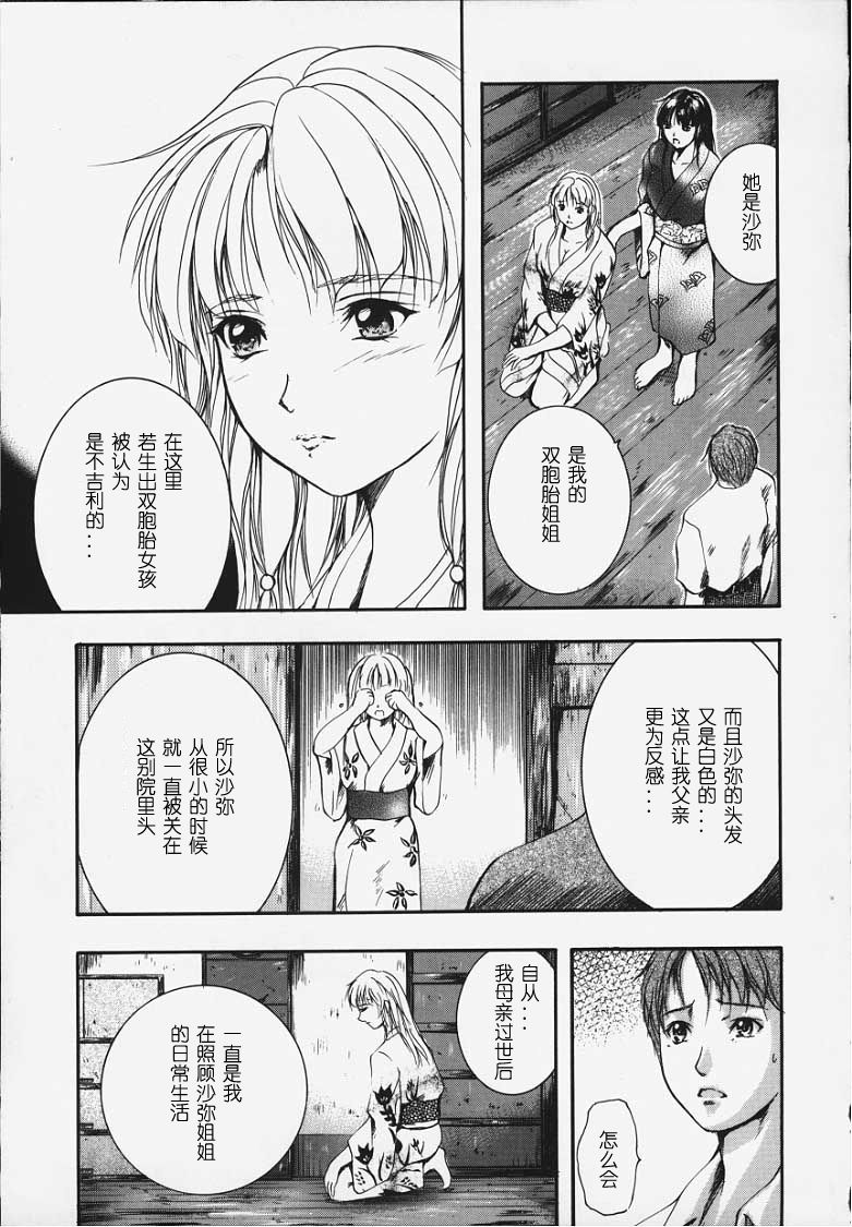 [Izumi Kyouta]KAREN[Chinese] [神猫汉化] Page 14