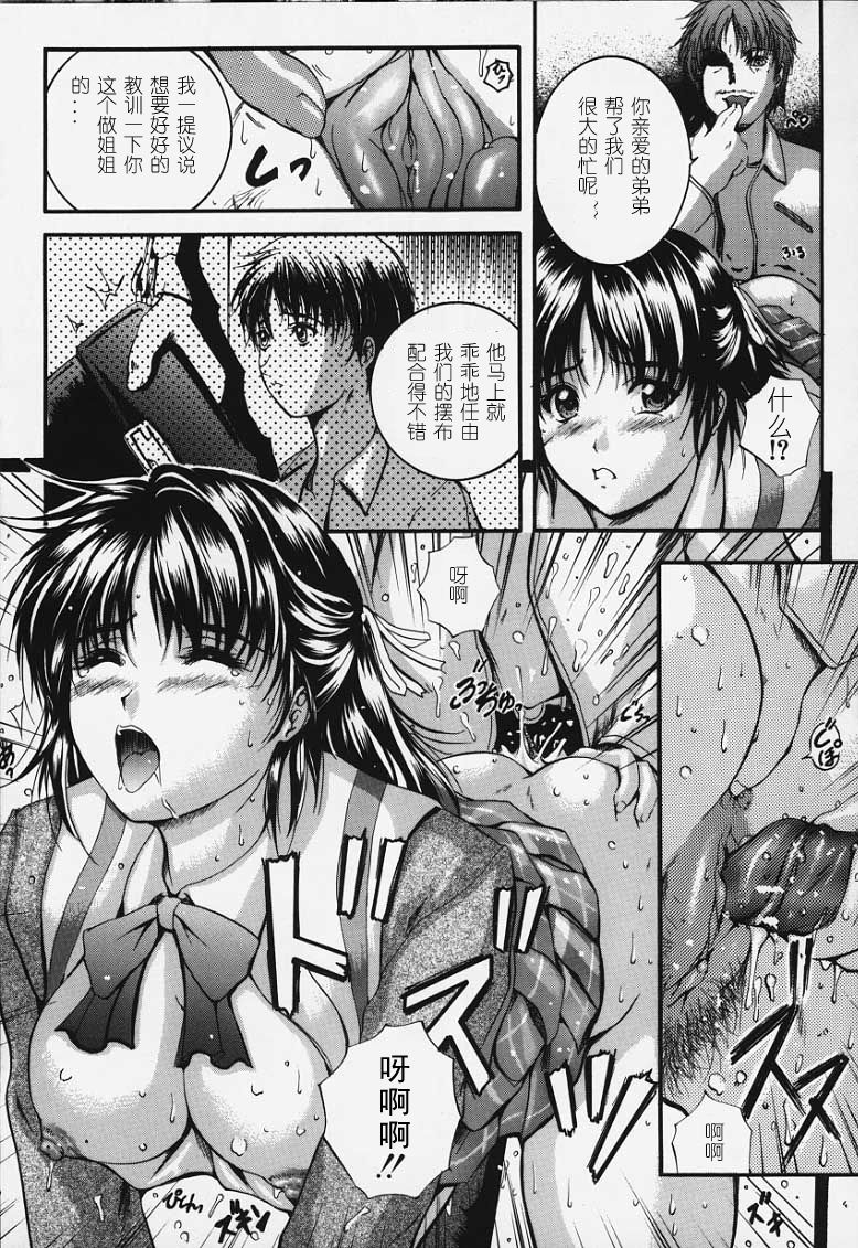 [Izumi Kyouta]KAREN[Chinese] [神猫汉化] Page 144