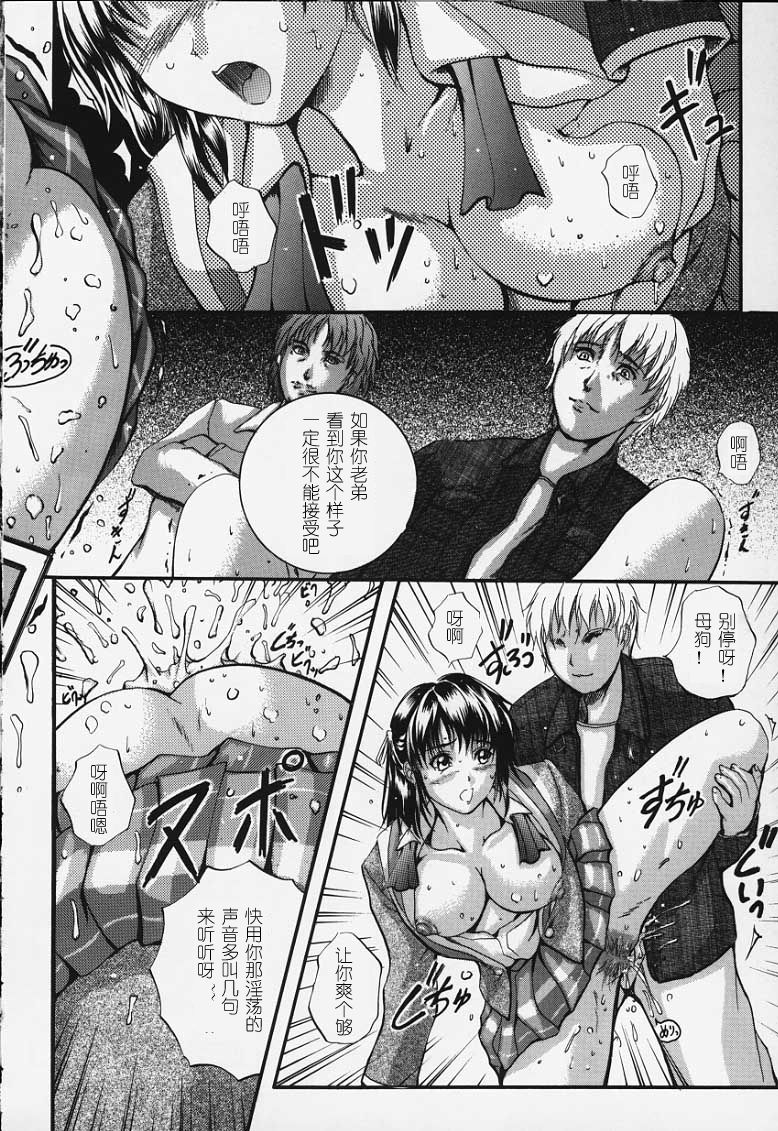 [Izumi Kyouta]KAREN[Chinese] [神猫汉化] Page 149