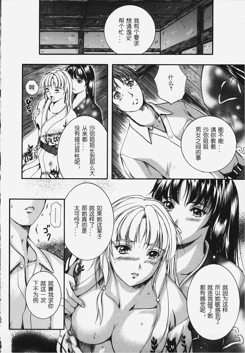 [Izumi Kyouta]KAREN[Chinese] [神猫汉化] Page 15