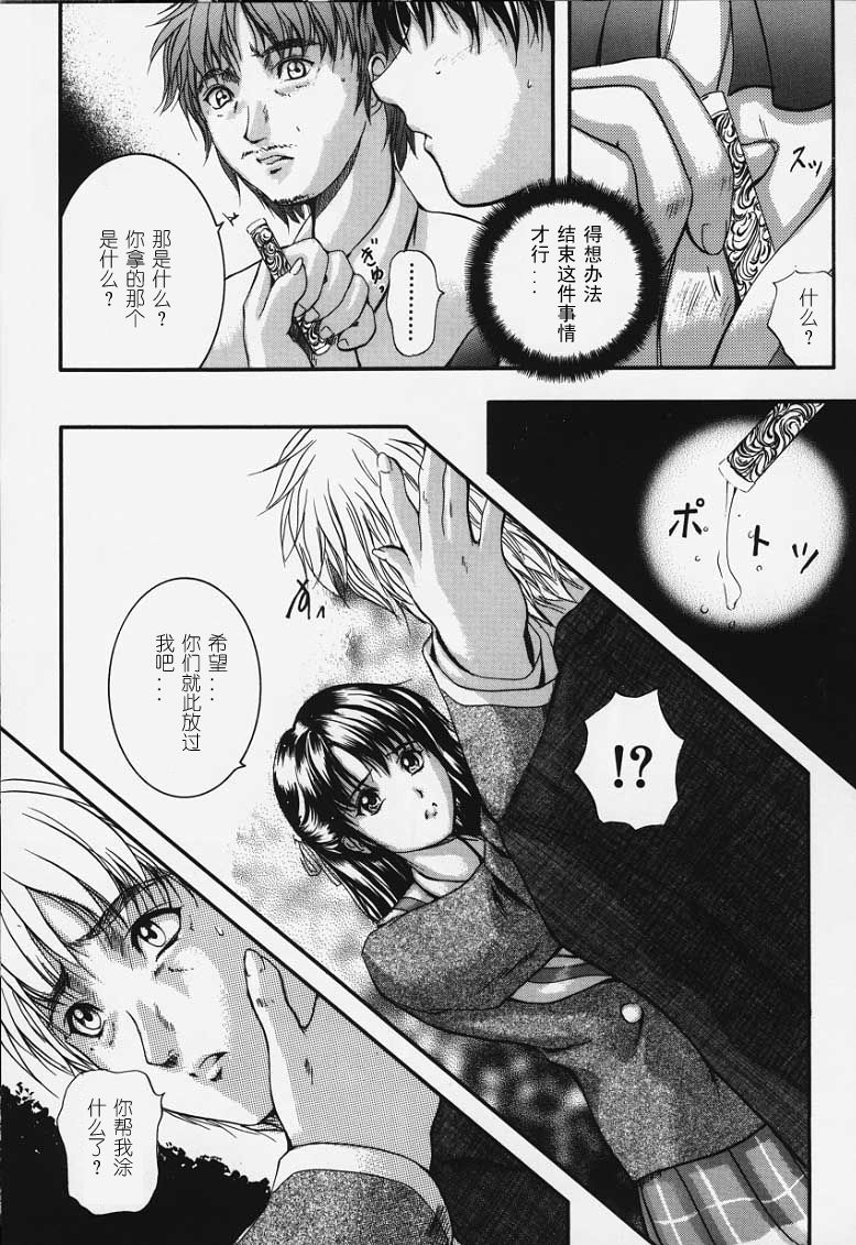 [Izumi Kyouta]KAREN[Chinese] [神猫汉化] Page 152